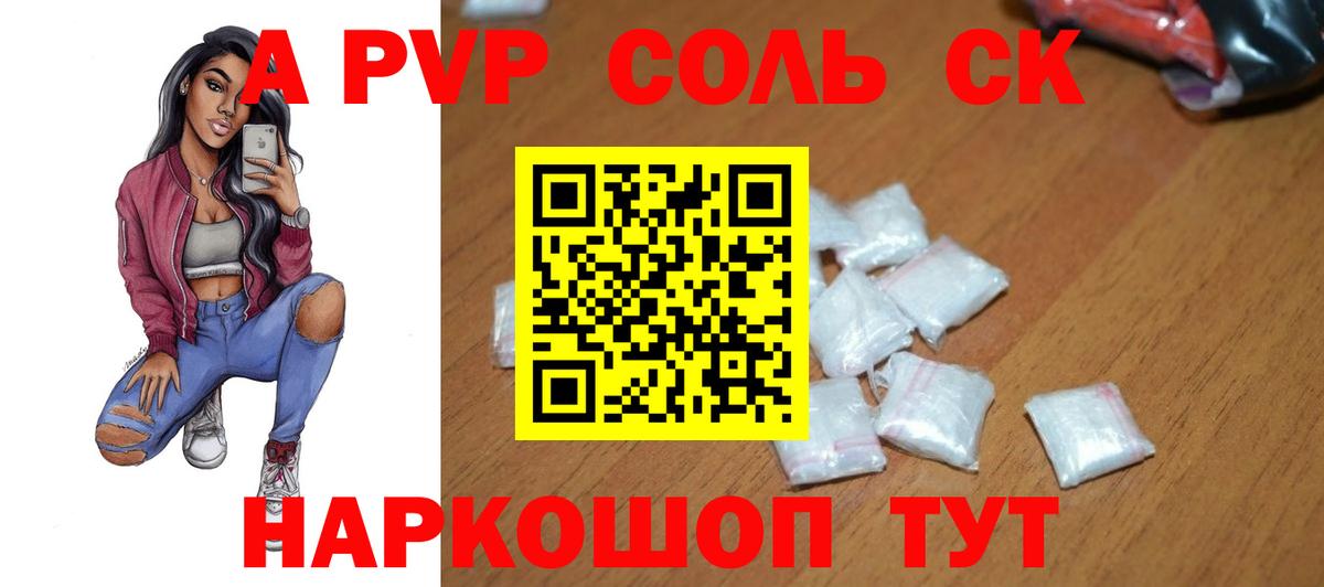 Альфа ПВП СК КРИС  Alfa_PVP Crystall  Чайковский  закладка  Вход с VPN  А ПВП 