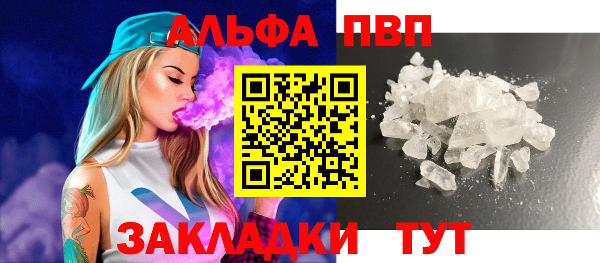 Alpha-PVP крисы CK Чайковский