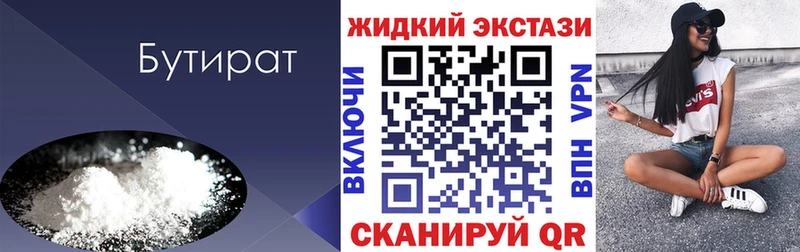 БУТИРАТ бутик  где купить наркоту  Чайковский 