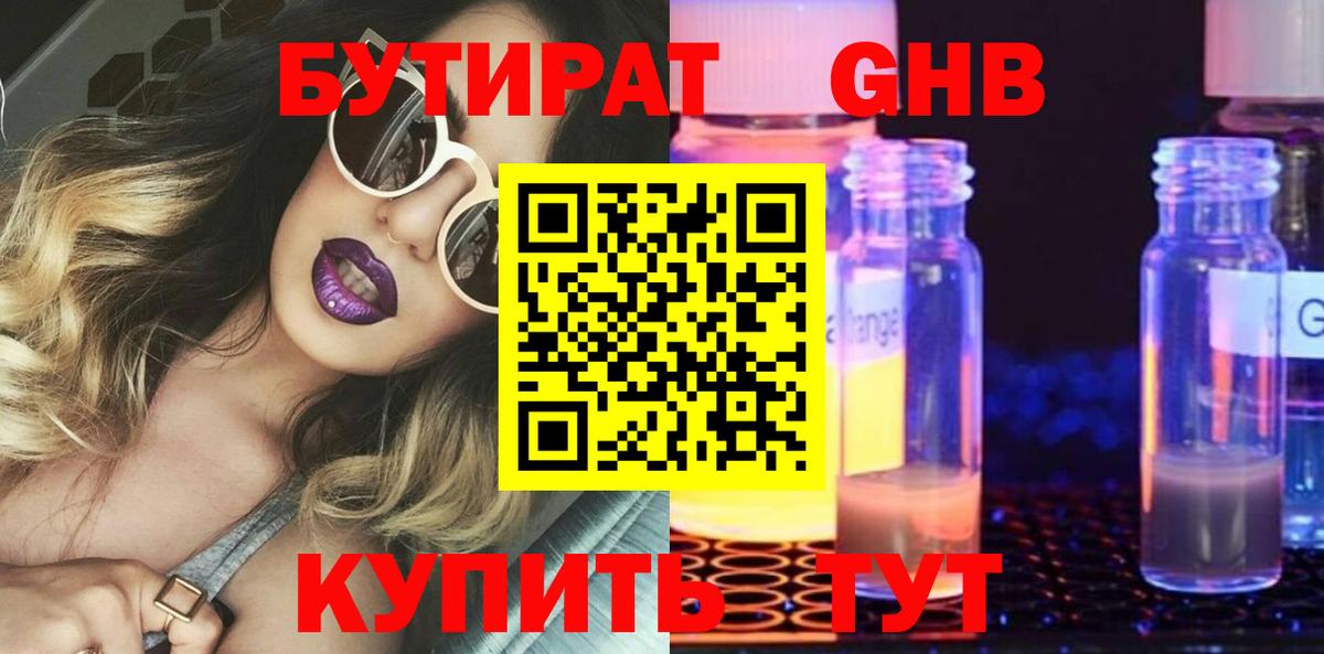 Чайковский  БУТИРАТ 1.4BDO  БУТИРАТ  Вход с VPN 