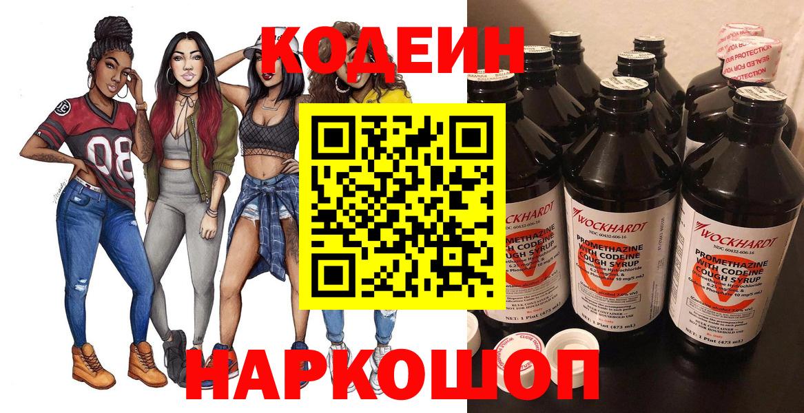 Чайковский  как найти закладки  Вход с VPN  Codein Purple Drank  Кодеиновый сироп Lean напиток Lean (лин) 