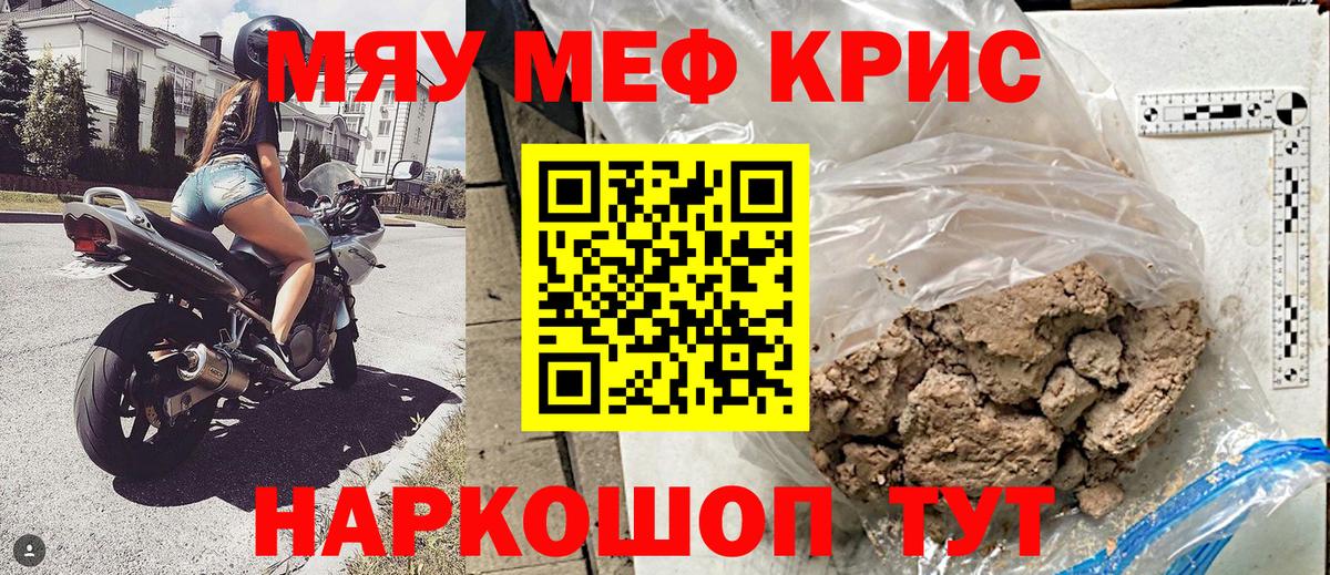 МЕФ кристаллы Чайковский